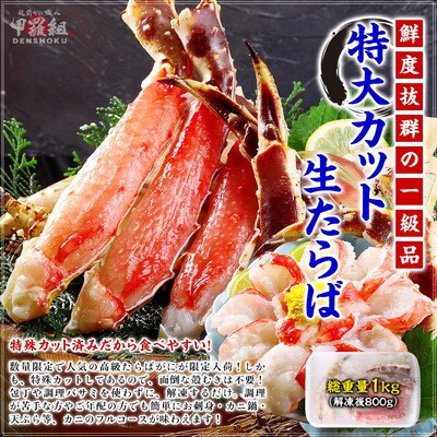 12/24まで年末配送 カット 生たらば 総重量1kg / 解凍後800g