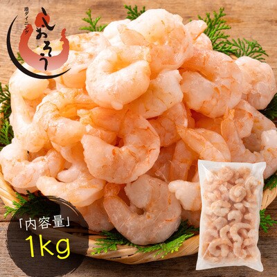 【背ワタなし】大粒 むきえび バナメイエビ 1kg (解凍後800g)【しおそう えび】