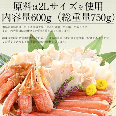 12/24まで年末配送 【お刺身OK】カット済ズワイ蟹ハーフポーション600g(総重量750g)