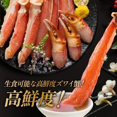 12/24まで年末配送【お刺身OK】カット済ズワイ蟹ハーフポーション600g(総重量750g)×2箱