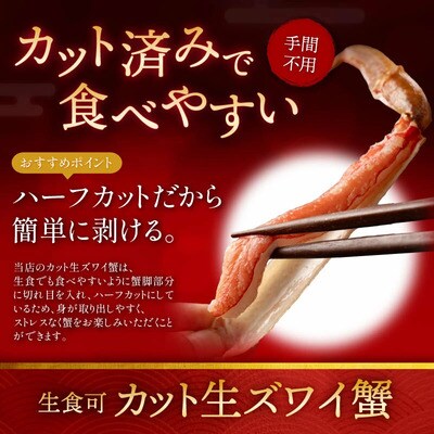 12/24まで年末配送【お刺身OK】カット済ズワイ蟹ハーフポーション600g(総重量750g)×3箱