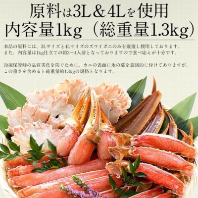 12/24まで年末配送 【お刺身OK】カット済ズワイ蟹ハーフポーション1kg(総重量1.3kg)