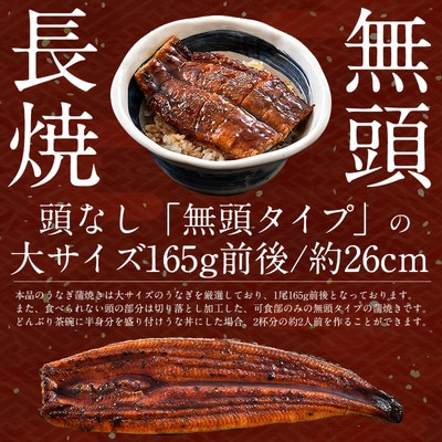 国産 うなぎ 蒲焼き 大サイズ 約165g × 5尾 無頭(化粧箱入り)【しおそう 鰻 蒲焼 贈答】