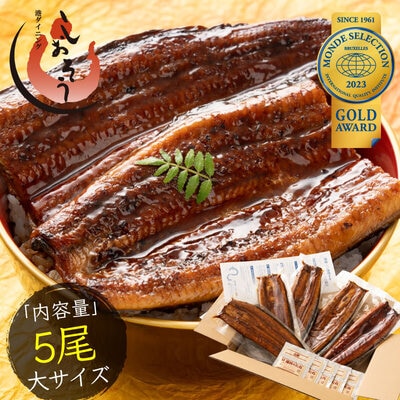 国産 うなぎ 蒲焼き 大サイズ 約200g × 5尾 無頭(化粧箱入り)【しおそう 鰻 蒲焼 贈答】