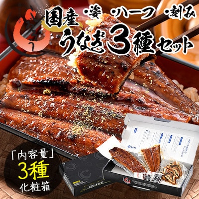 国産 うなぎ 蒲焼き セット(約165g × 1尾・刻みうなぎ・カットうなぎ)【しおそう丑の日】