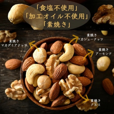 ミックスナッツ 4種 700g × 2【しおそう ナッツ くるみ アーモンド マカダミアナッツ】