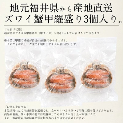 まるごと使用!ズワイ蟹甲羅盛り × 3個 セット【しおそう かに 蟹】