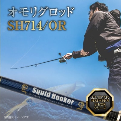 オモリグロッドSH714/OR  マイカ ケンサキイカ SH/ORシリーズ 釣り竿 H153-139