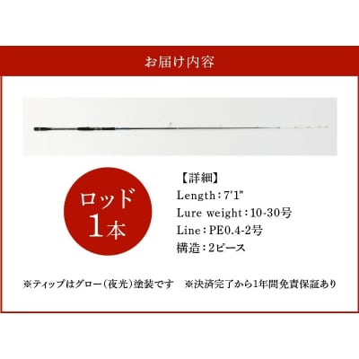 オモリグロッドSH714/OR  マイカ ケンサキイカ SH/ORシリーズ 釣り竿 H153-139