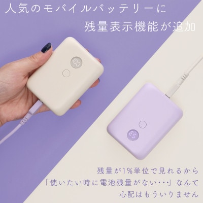 残量表示モバイルバッテリー 10,000mAh アーモンドミルク(MOT-MB10003-ECAM)