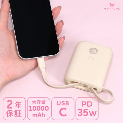 USB-Cケーブル一体型 モバイルバッテリー アーモンドミルク(MOT-MB10004-ECAM)