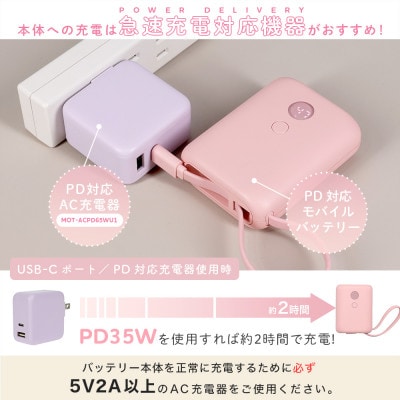 USB-Cケーブル一体型 モバイルバッテリー シェルピンク(MOT-MB10004-ECPK)