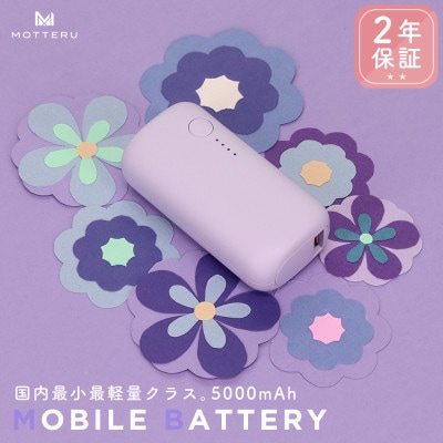 mocolonモバイルバッテリー5,000mAh ペールアイリス(MOT-MB5001-ECPU)