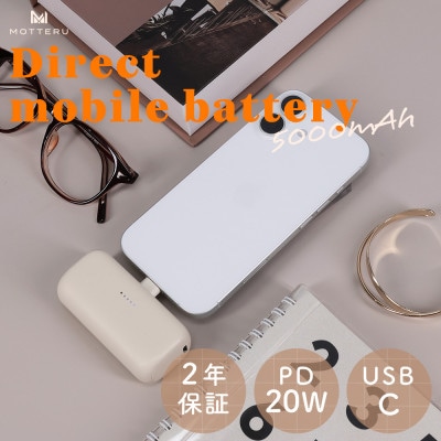 ダイレクトモバイルバッテリー 5,000mAh アーモンドミルク(MOT-MB5002-ECAM)