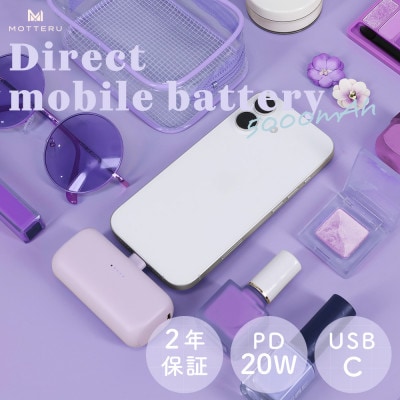 ダイレクトモバイルバッテリー 5,000mAh ペールアイリス(MOT-MB5002-ECPU)