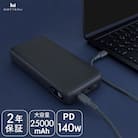 モバイルバッテリー 25,000mAh スモーキーブラック(MOT-MB25001-BK)