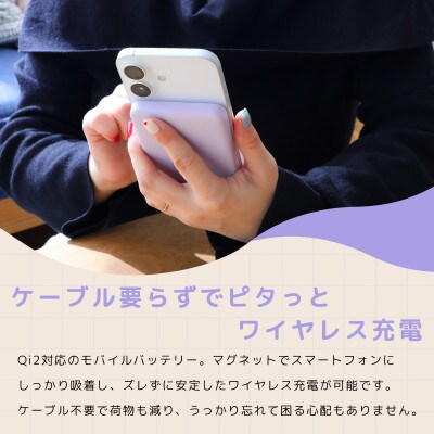 ワイヤレスモバイルバッテリー5,000mAh ペールアイリス(MOT-MBQI5001-ECPU)