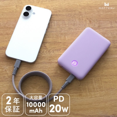 モバイルバッテリー 10,000mAh ペールアイリス(MOT-MB10005-ECPU)