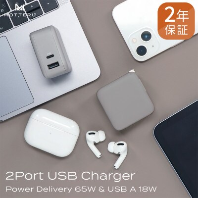 AC充電器 PD65W対応 2年保証 ラテグレージュ(MOT-ACPD65WU1-GY)