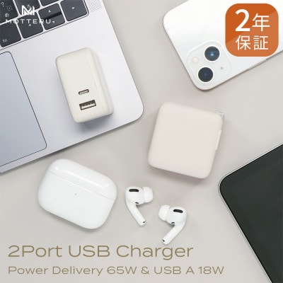 AC充電器 PD65W対応 2年保証 アーモンドミルク(MOT-ACPD65WU1-AM)