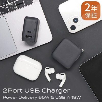 AC充電器 PD65W対応 2年保証 スモーキーブラック(MOT-ACPD65WU1-BK)