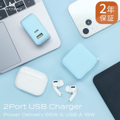 AC充電器 PD65W対応 2年保証 パウダーブルー(MOT-ACPD65WU1-BL)