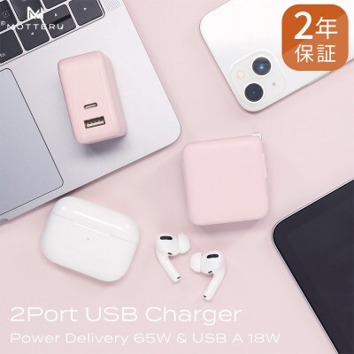 AC充電器 PD65W対応 2年保証 シェルピンク(MOT-ACPD65WU1-PK)