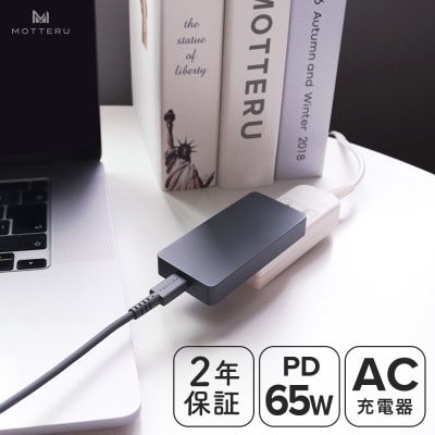 AC充電器 PD65W USB-C 1ポート スモーキーブラック(MOT-ACPD65-BK)