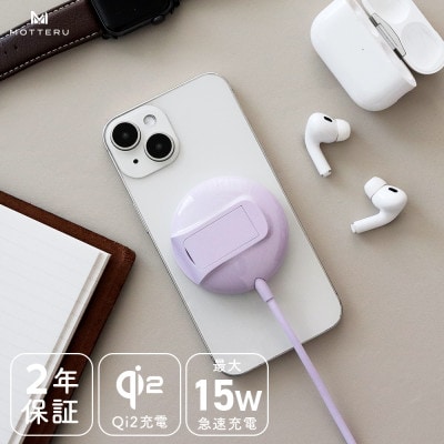 Qi2対応 マグネット式ワイヤレス充電器 ペールアイリス(MOT-QI15W02-ECPU)