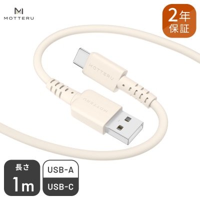 シリコンケーブル A to C 1m アーモンドミルク(MOT-SCBACG100-AM)
