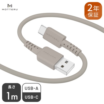 シリコンケーブル A to C 1m ラテグレージュ(MOT-SCBACG100-GY)