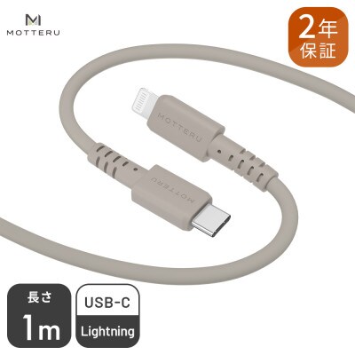 シリコンケーブル C to L 1m ラテグレージュ(MOT-SCBCLG100-GY)