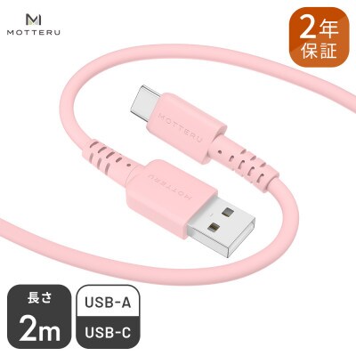 シリコンケーブル A to C 2m シェルピンク(MOT-SCBACG200-PK)