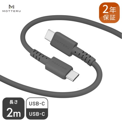 シリコンケーブル C to C 2m スモーキーブラック(MOT-SCBCCG200-BK)