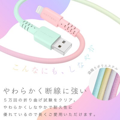 グラデーションケーブル A to L 1m シャーベット(MOT-SCBALG100-SE)