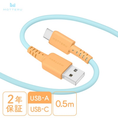 バイカラーケーブル A to C 0.5m オレンジソーダ(MOT-BCECAC50-OS)