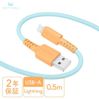 バイカラーケーブル A to L 0.5m オレンジソーダ(MOT-BCECAL50-OS)