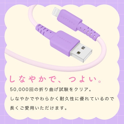 バイカラーケーブル A to L 1m ピンクライラック(MOT-BCECAL100-PC)