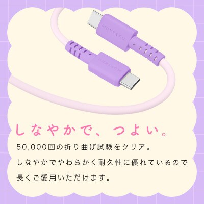 バイカラーケーブル C to C 1m ピンクライラック(MOT-BCECCC100-PC)