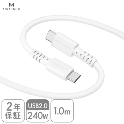 シリコンケーブル240W CtoC 1mエアリーホワイト(MOT-SCB240CCG100-WH)