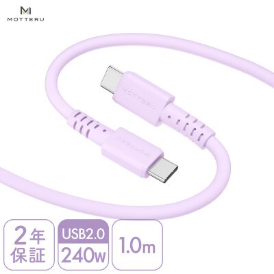 シリコンケーブル240W CtoC 1mペールアイリス(MOT-SCB240CCG100-PU)