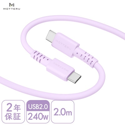 シリコンケーブル240W CtoC 2mペールアイリス(MOT-SCB240CCG200-PU)