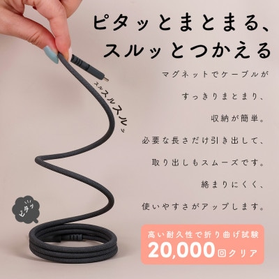 マグネットケーブル C to C 1m スモーキーブラック(MOT-MGCC100-BK)