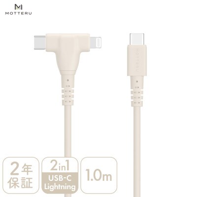 2in1ケーブル C to L&C 1m アーモンドミルク(MOT-2IN1G100-AM)