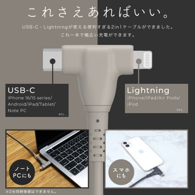 2in1ケーブル C to L&C 1m スモーキーブラック(MOT-2IN1G100-BK)
