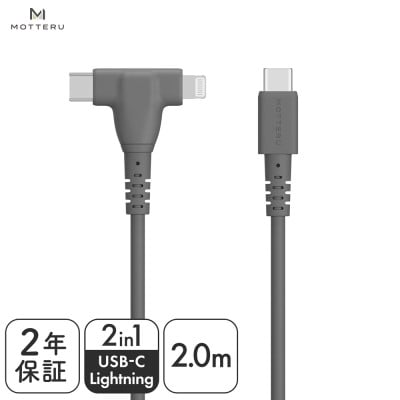 2in1ケーブル C to L&C 2m スモーキーブラック(MOT-2IN1G200-BK)