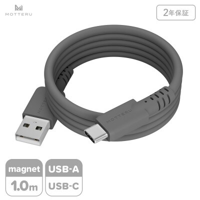 マグネットシリコンケーブル A to C 1m スモーキーブラック(MOT-MGSAC100)
