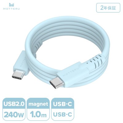 マグネットシリコンケーブル C to C 1m パウダーブルー(MOT-MGSCC100)