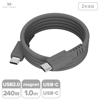 マグネットシリコンケーブル C to C 1m スモーキーブラック(MOT-MGSCC100)