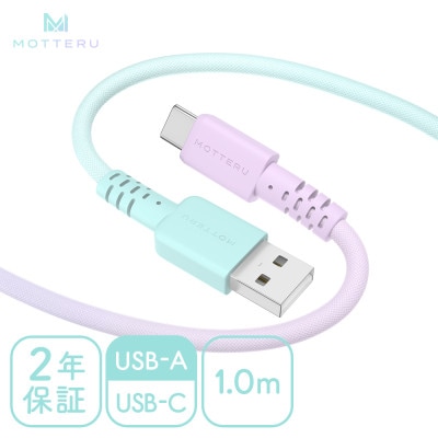 グラデーションケーブル A to C 1m マーメイド(MOT-SCBACG100-MD)